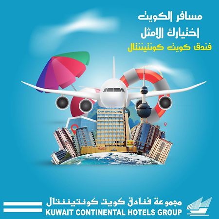 כוויית Kuwait Continental Hotel מראה חיצוני תמונה